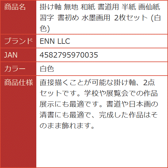掛軸半紙 kanariya_zako193