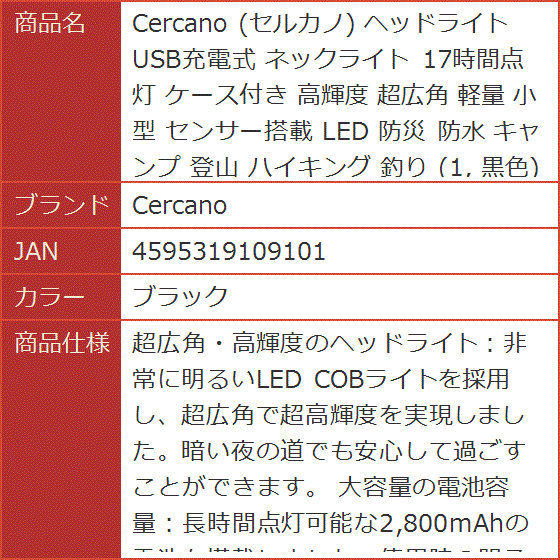 セルカノ ヘッドライト USB充電式 ネックライト 17時間点灯 ケース付き