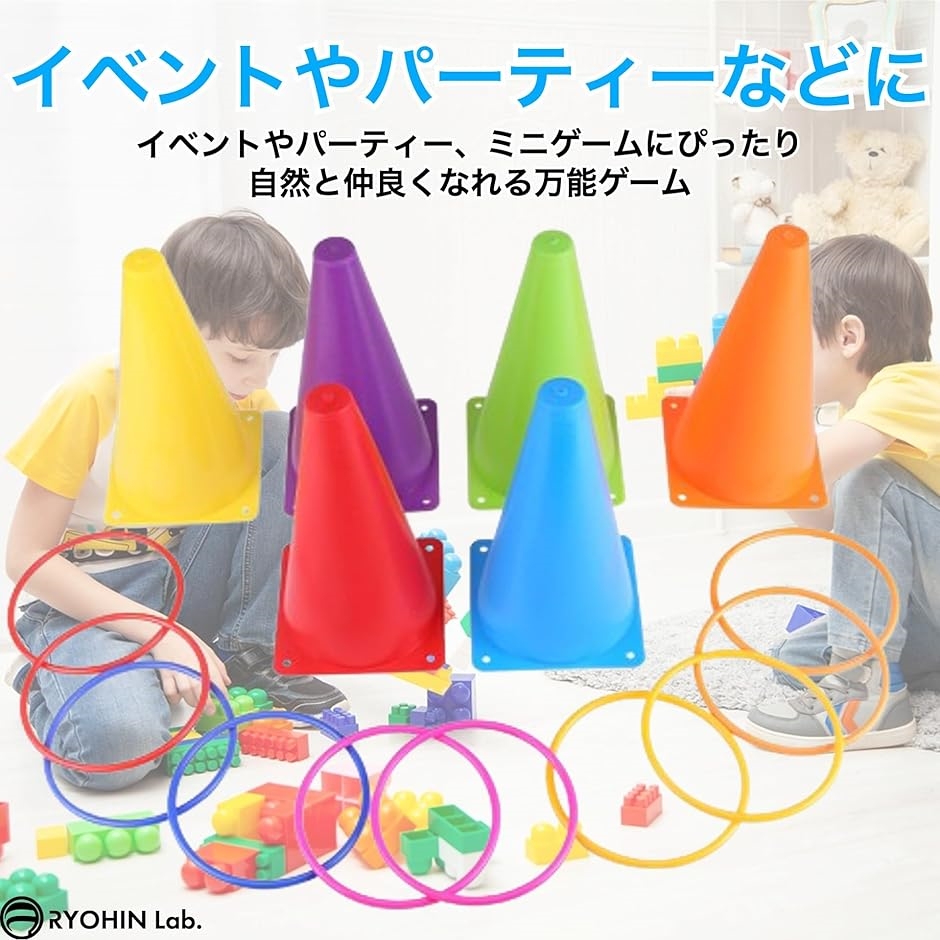良品ラボ 輪投げセット 縁日 おもちゃ イベント レクリエーション 玩具