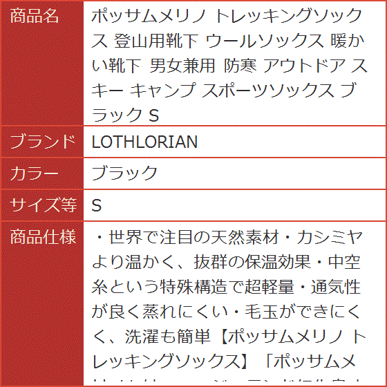 ポッサムメリノ トレッキングソックス 登山用靴下 ウールソックス