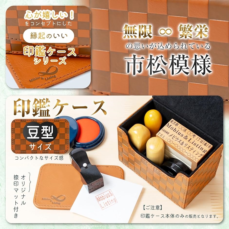 Yuseki様　印ケース３0点 Amazon | Möbius 【市松模様で縁起のいい・法人 印鑑ケース