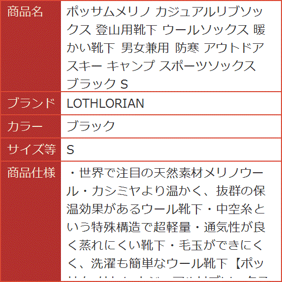 ポッサムメリノ カジュアルリブソックス 登山用靴下 ウールソックス 暖かい靴下 男女兼用 防寒 アウトドア スキー MDM( ブラック,  S)｜horikku｜03