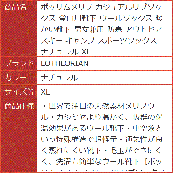 ポッサムメリノ カジュアルリブソックス 登山用靴下 ウールソックス