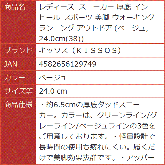 レディース スニーカー 厚底 インヒール スポーツ 美脚 ウォーキング ランニング アウトドア 38( ベージュ,  24.0 cm)｜horikku｜09