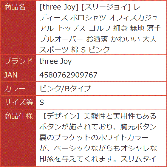 スリージョイ レディース ポロシャツ オフィスカジュアル トップス ゴルフ 細身 無地 薄手 プルオーバー(ピンク/Bタイプ,  S) スリージョイ レディース ポロシャツ オフィスカジュアル