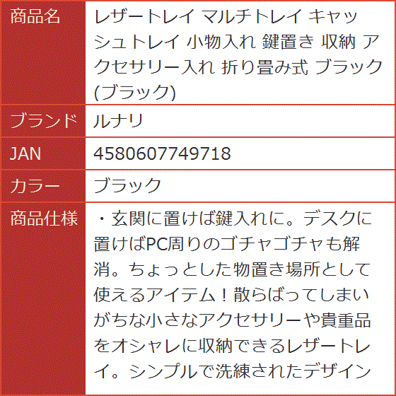 レザートレイ マルチトレイ キャッシュトレイ 小物入れ 鍵置き 収納 アクセサリー入れ 折り畳み式( ブラック)｜horikku｜03