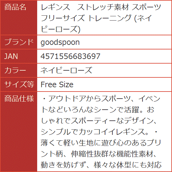 レギンス ストレッチ素材 スポーツ フリーサイズ トレーニング( ネイビーローズ,  Free Size)｜horikku｜08