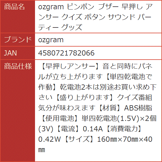 ピンポン ブザー 早押し アンサー クイズ ボタン サウンド パーティー