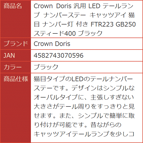 汎用 LED テールランプ ナンバーステー キャッツアイ 猫目 ナンバー灯