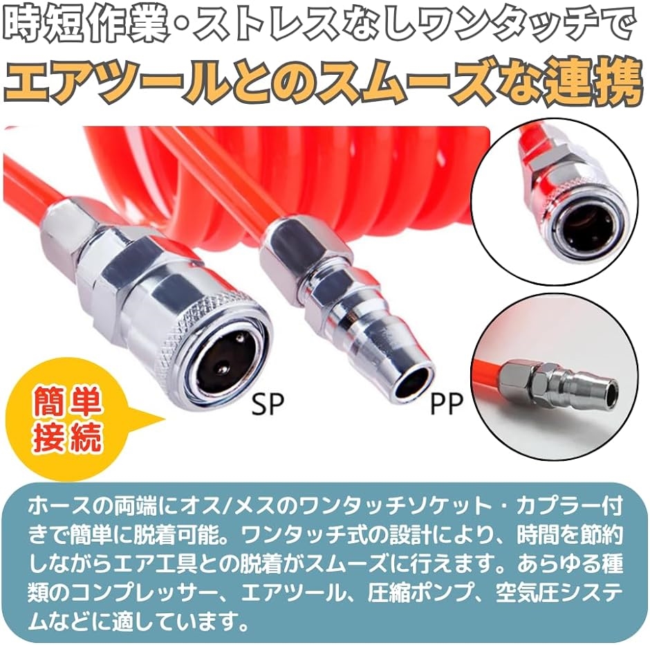 エアーホース スパイラル 内径8mm 外径12mm ワンタッチ カプラー