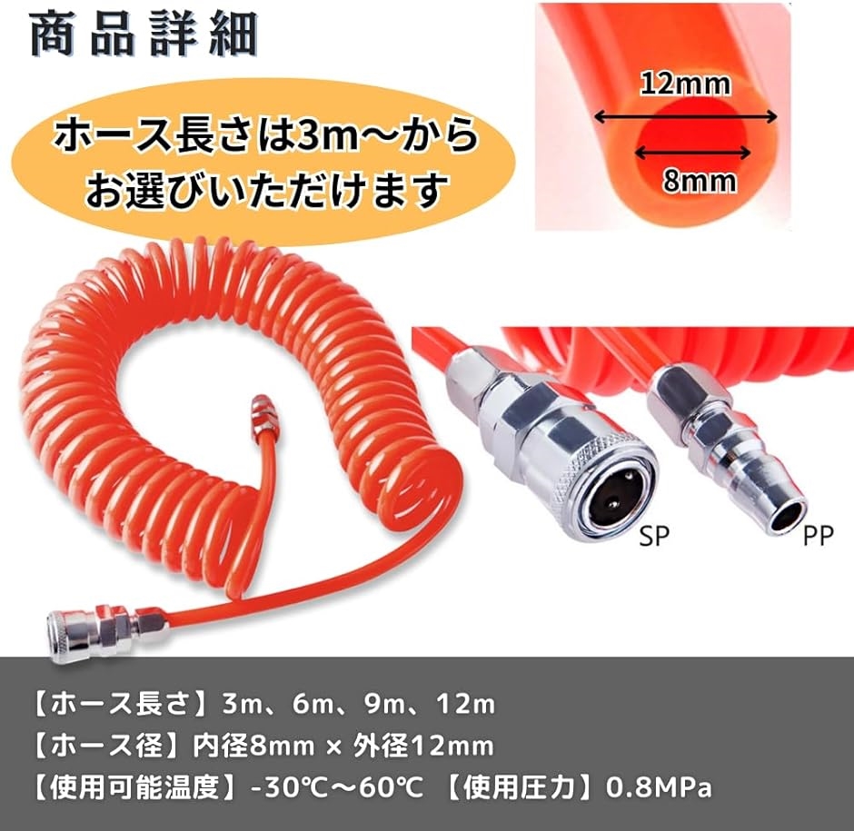エアーホース スパイラル 内径8mm 外径12mm ワンタッチ カプラー