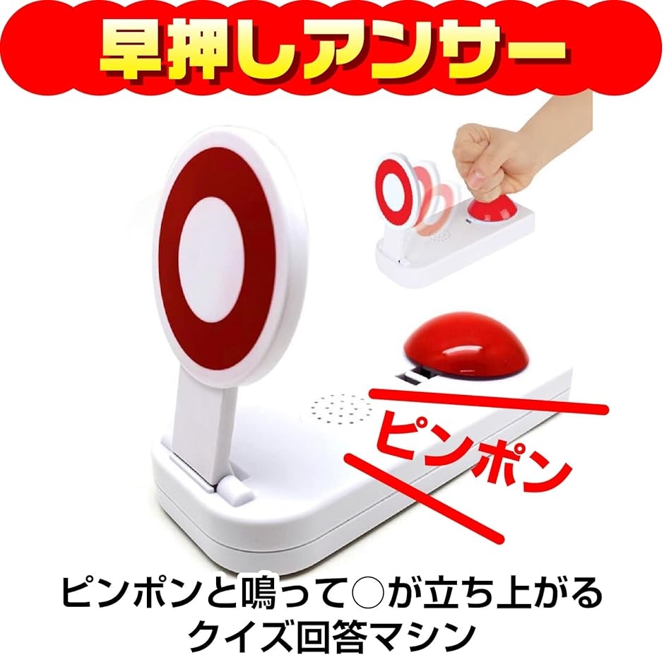 ピンポンブザー 早押し アンサー クイズ ボタン ピンポーン ブー