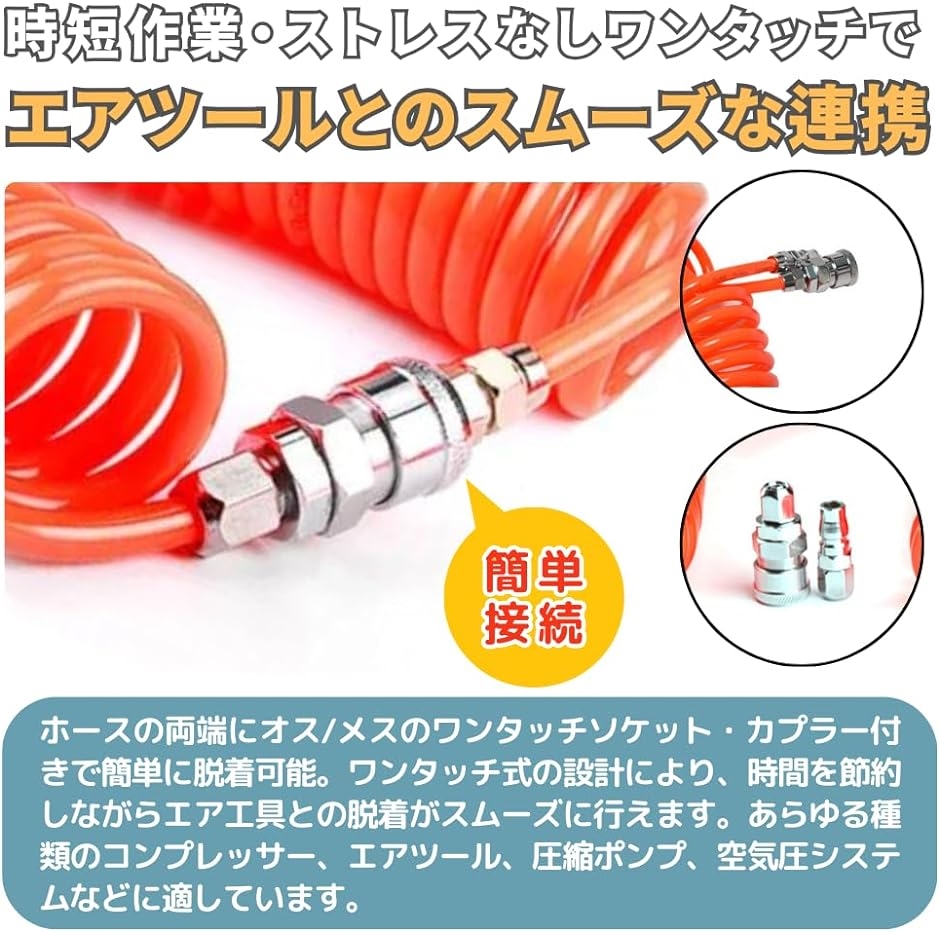 エアーホース スパイラル 内径4mm 外径6mm ワンタッチ カプラー エアーホース スパイラル 内径4mm 外径6mm ワンタッチ カプラー