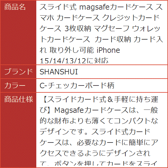 スライド式 magsafeカードケース スマホ クレジットカードケース 3枚収納 マグセーフ カード収納( C-チェッカーボード柄)｜horikku｜08
