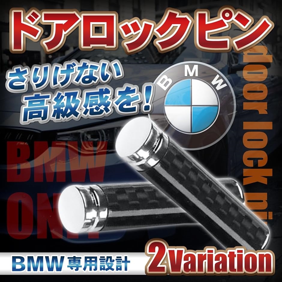 ドアロックピン 車 ノブ プラグ 金属 カーボン製 車のドアロックピンカバー bmw( 4本)｜horikku｜02