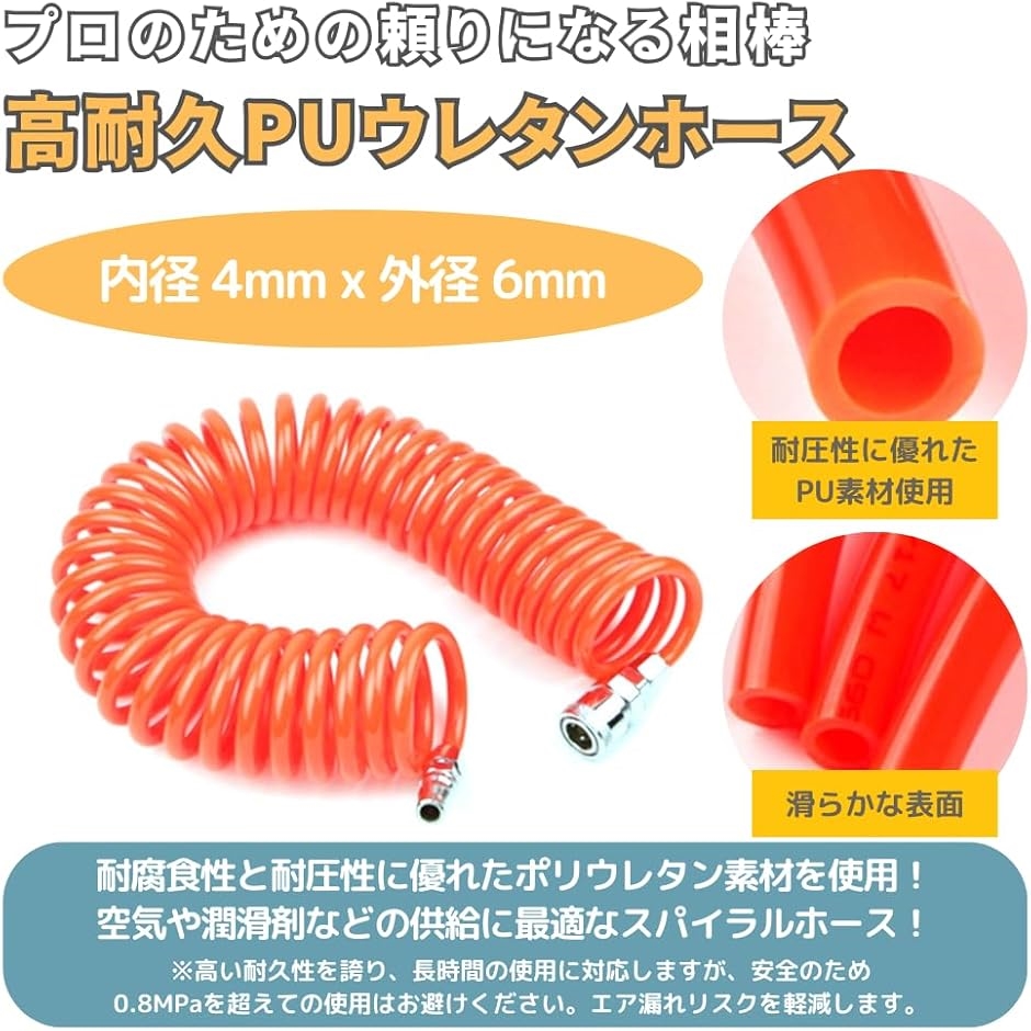 エアーホース スパイラル 内径4mm 外径6mm 3m ワンタッチ カプラー