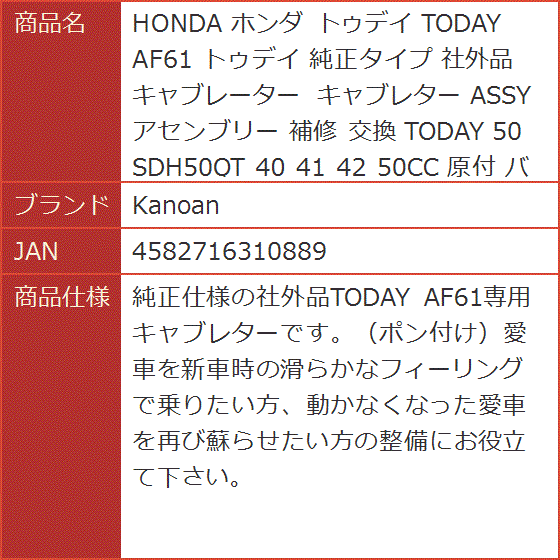 HONDA ホンダ トゥデイ TODAY AF61 純正タイプ 社外品 キャブレーター キャブレター ASSY アセンブリー 補修 交換 :  2bjw66gfy8 : スピード発送 ホリック - 通販 - Yahoo!ショッピング