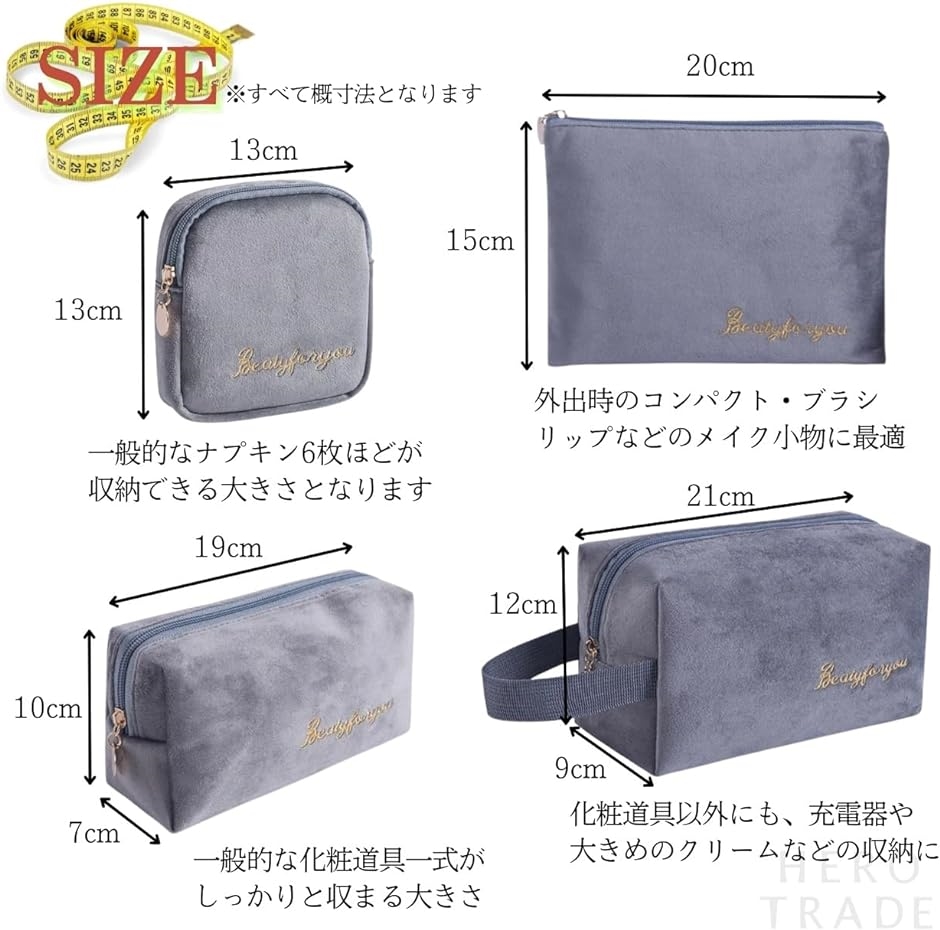 化粧ポーチ 4点セット ベロア素材 かわいい メイクポーチ レディース