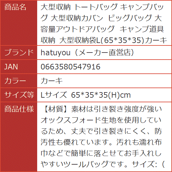 大型収納 トートバッグ キャンプバッグ 大型収納カバン ビッグバッグ 大型収納袋L( カーキ,  Lサイズ 65x35x35(H)cm) | ブランド登録なし | 07