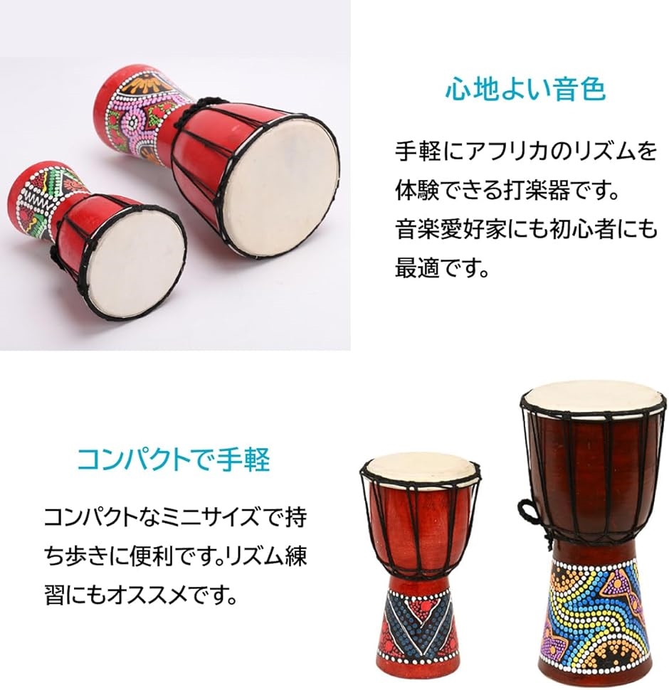ジャンベ 手作りアフリカンドラム 木製パーカッション 打楽器 ランダム