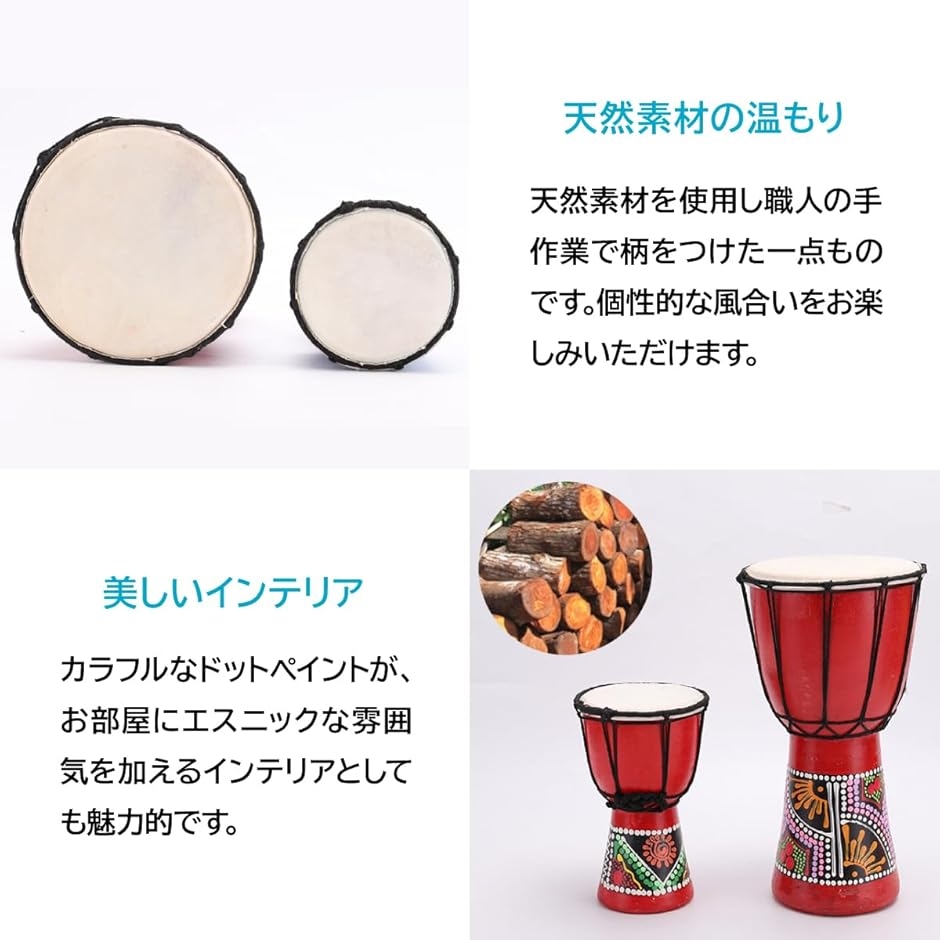 ジャンベ 手作りアフリカンドラム 木製パーカッション 打楽器 ランダム