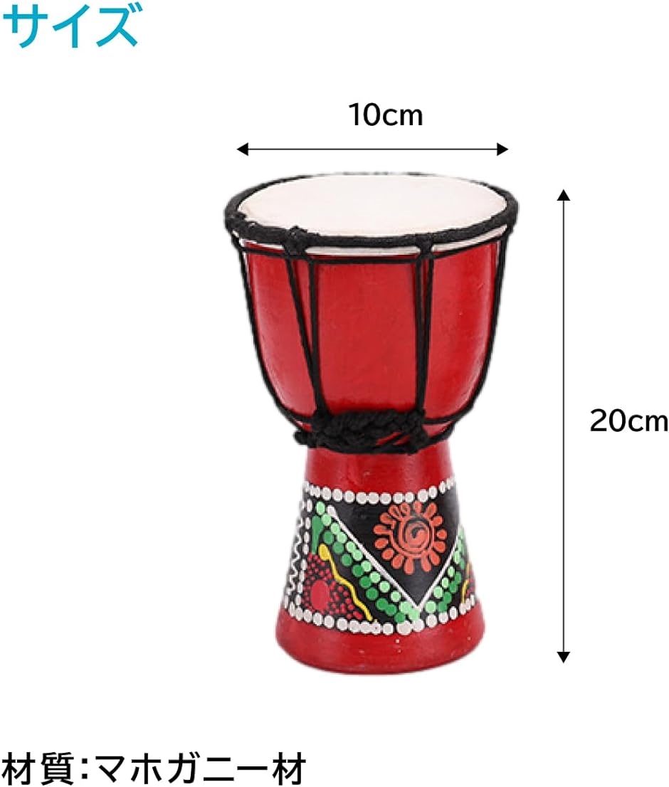 ジャンベ 手作りアフリカンドラム 木製パーカッション 打楽器 ランダムカラー( 10cm) : 2bjw83vwyj : スピード発送 ホリック -  通販 - Yahoo!ショッピング