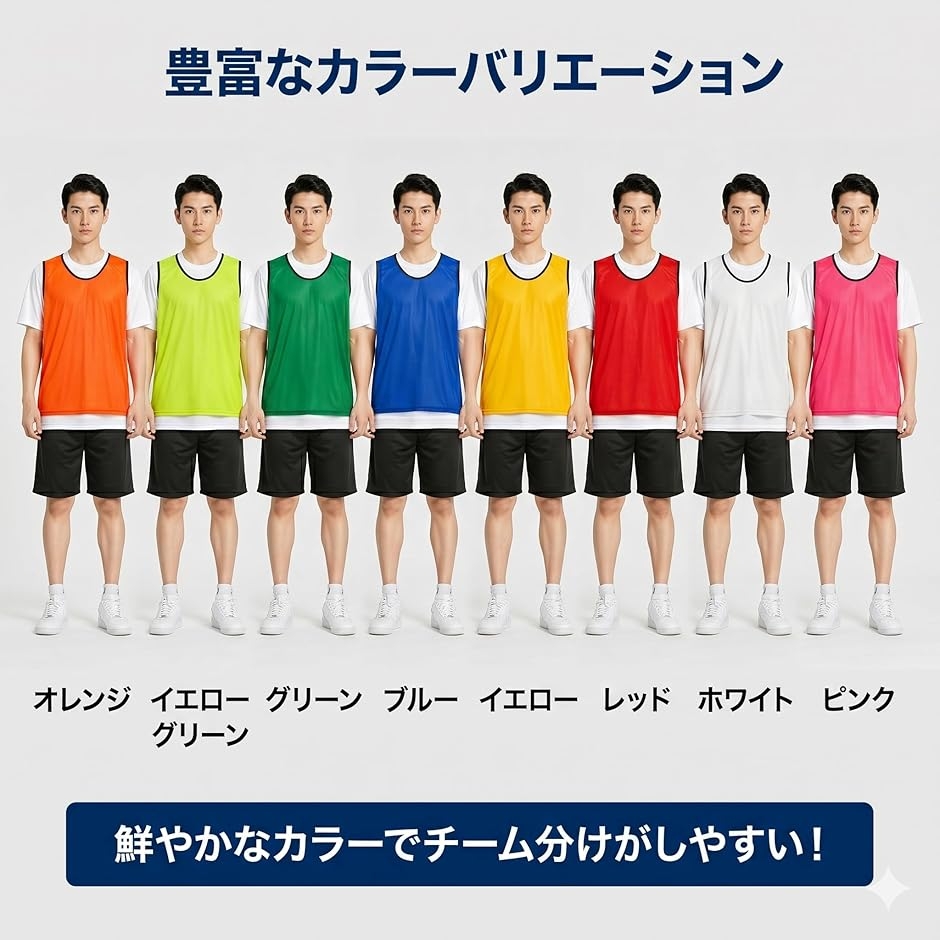 【1色2,200円】メッシュ生地 ユニフォーム （ビブス） 全12色 ビブス 大人 蛍光 バスケ サッカー フットサル ユニフォーム ドライ