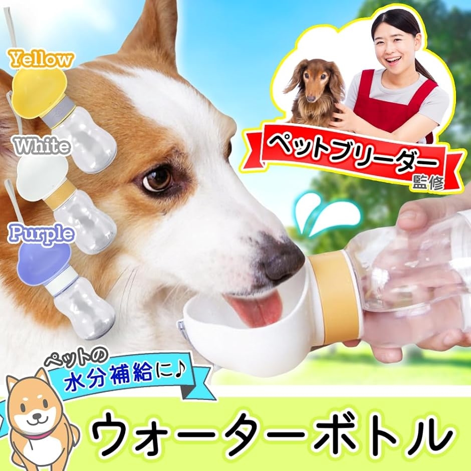 ペットウォーターボトル 犬 散歩 水飲み器 携帯用 飲みやすい設計( パープル)｜horikku｜03