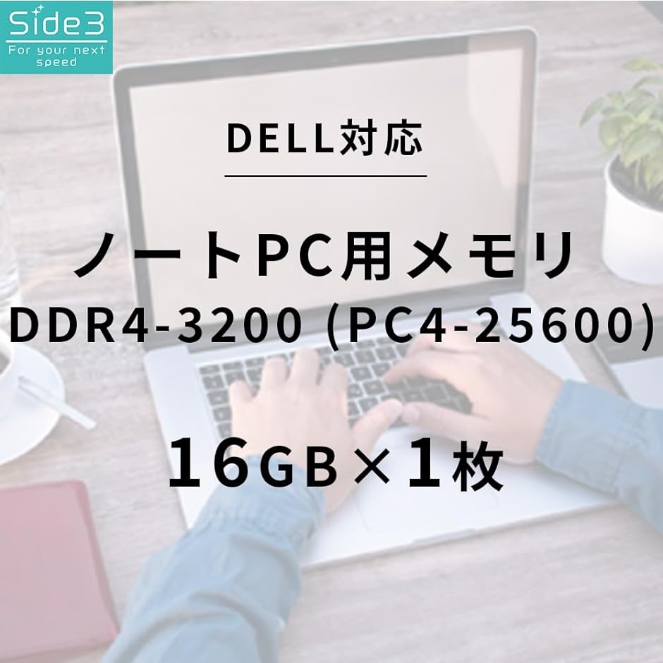 社外互換品 Latitude互換 DELL 増設 ノートPC用メモリ DDR4-3200MHz Inspiron( 16GB)｜horikku｜02