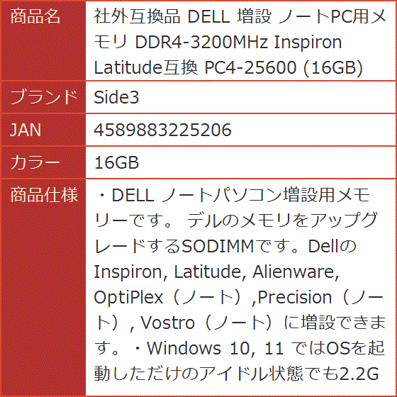 社外互換品 Latitude互換 DELL 増設 ノートPC用メモリ DDR4-3200MHz Inspiron( 16GB)｜horikku｜06