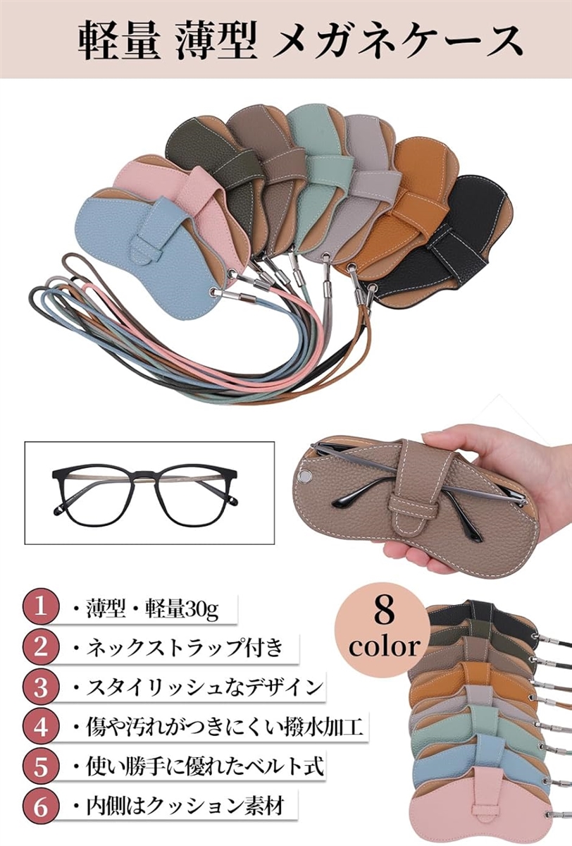メガネケース ネックストラップ付き 眼鏡ケース 薄型 スリム ソフト PU