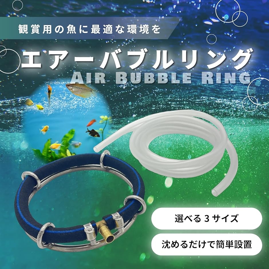 エアーリング エアレーション 錦鯉 気泡 バブル 水槽 魚 酸素 エアストーン( 35cm)｜horikku｜02