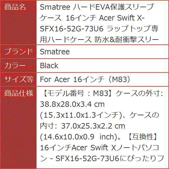 ハードEVA保護スリーブケース 16インチ Acer Swift M83 MDM( Black,  For Acer 16インチ（M83）)｜horikku｜09