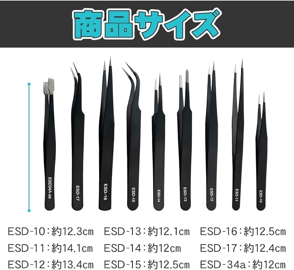 精密ピンセット 極細9種セット 直型 丸型 わし口 ステンレス鋼製