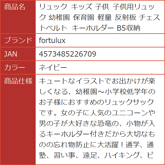 リュック キッズ 子供 子供用リュック 幼稚園 保育園 軽量 反射板 チェストベルト キーホルダー B5収納( ネイビー) | ブランド登録なし | 08