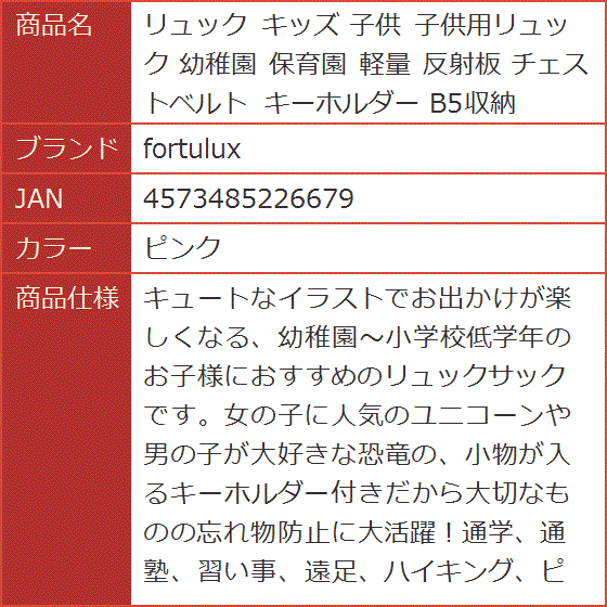 リュック キッズ 子供 子供用リュック 幼稚園 保育園 軽量 反射板 チェストベルト キーホルダー B5収納( ピンク)｜horikku｜09