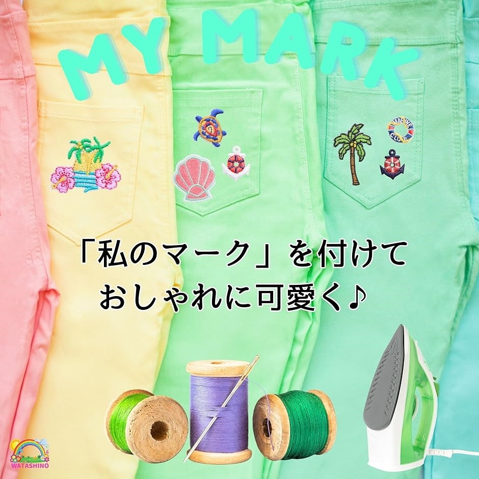 ワッペン アイロン 刺繍 アップリケ 幼稚園 小学校 手芸(海 12枚セット