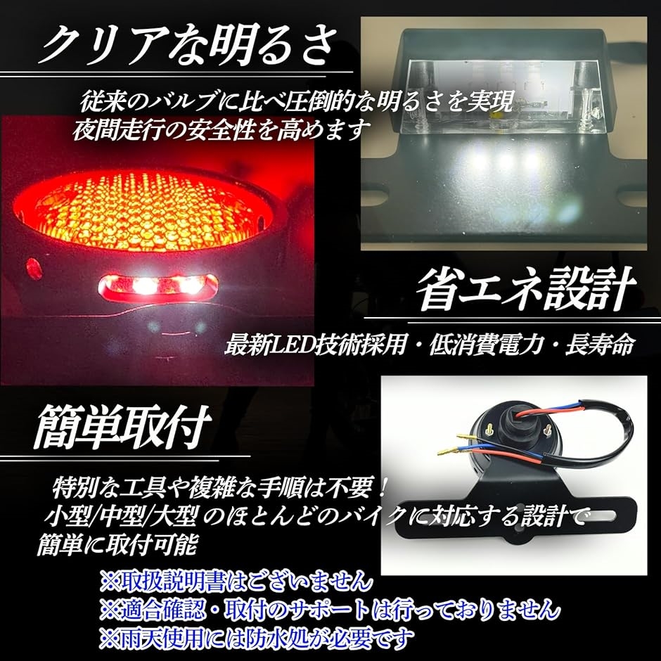 バイク LED テールランプ ナンバー灯 レッド レンズ ステー 一体型 汎用品 カスタム パーツ 防水( ブラック・レッドランプ)｜horikku｜03