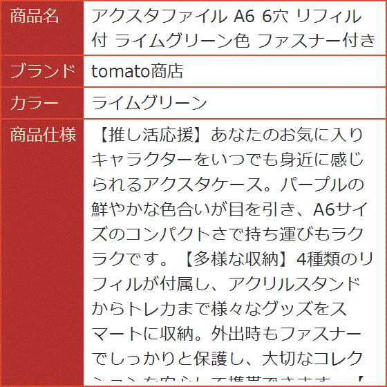 アクスタファイル A6 6穴 リフィル付 ライムグリーン色 ファスナー付き