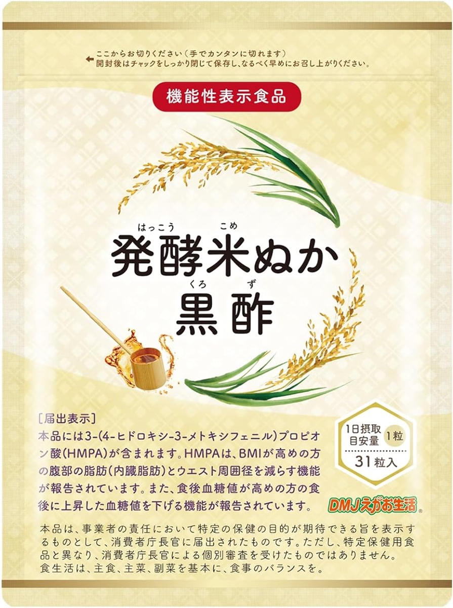 発酵米ぬか黒酢 31日分 31粒 日本製 機能性表示食品 HMPA サプリ おなかの脂肪 BMI ウエスト周囲径( 31粒 (x 1))｜horikku