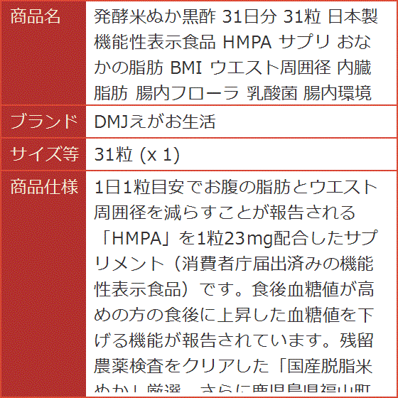 発酵米ぬか黒酢 31日分 31粒 日本製 機能性表示食品 HMPA サプリ おなかの脂肪 BMI ウエスト周囲径( 31粒 (x 1))｜horikku｜02