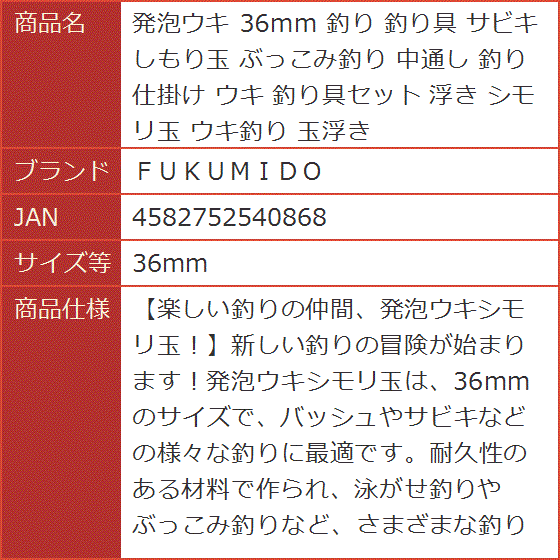 発泡ウキ 釣り 釣り具 サビキ しもり玉 ぶっこみ釣り 中通し 釣り仕掛け 釣り具セット 浮き シモリ玉 ウキ釣り 玉浮き( 36mm) :  2bjwdw86ts : スピード発送 ホリック - 通販 - Yahoo!ショッピング