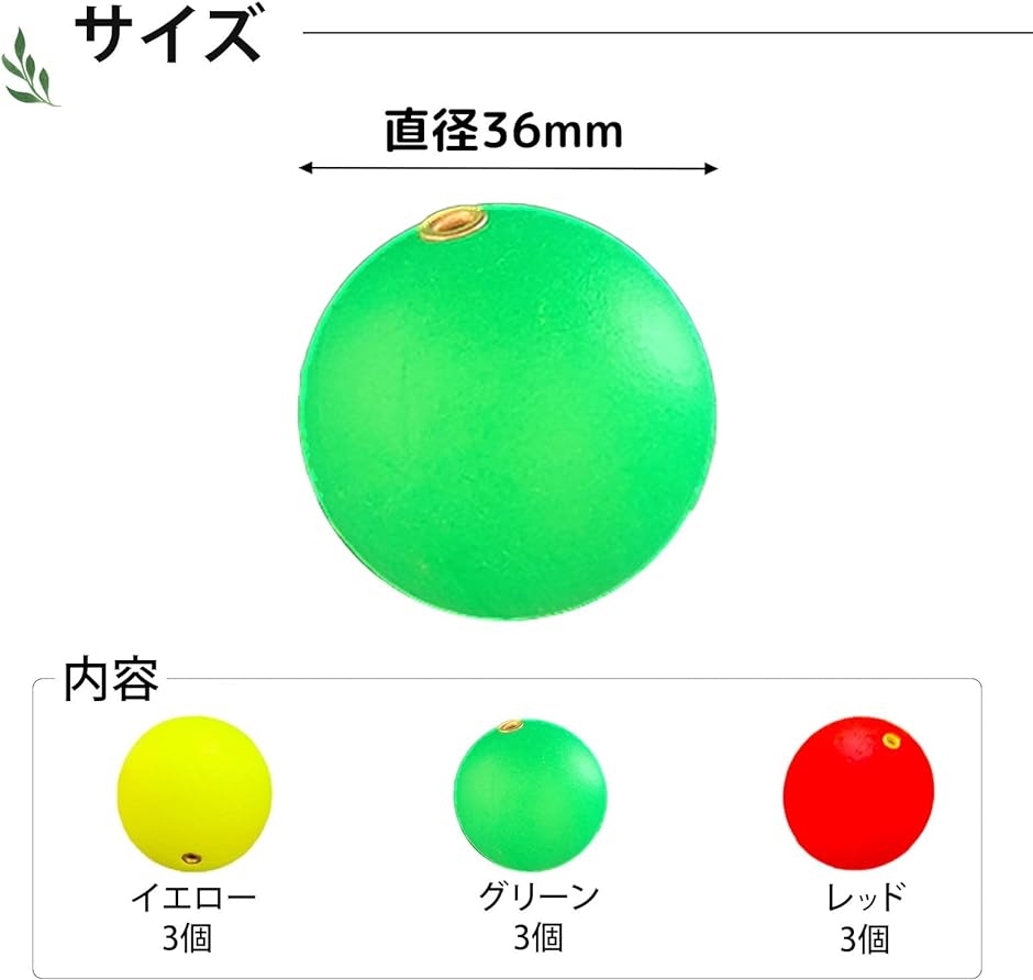 発泡ウキ 釣り 釣り具 サビキ しもり玉 ぶっこみ釣り 中通し 釣り仕掛け 釣り具セット 浮き シモリ玉 ウキ釣り 玉浮き( 36mm)