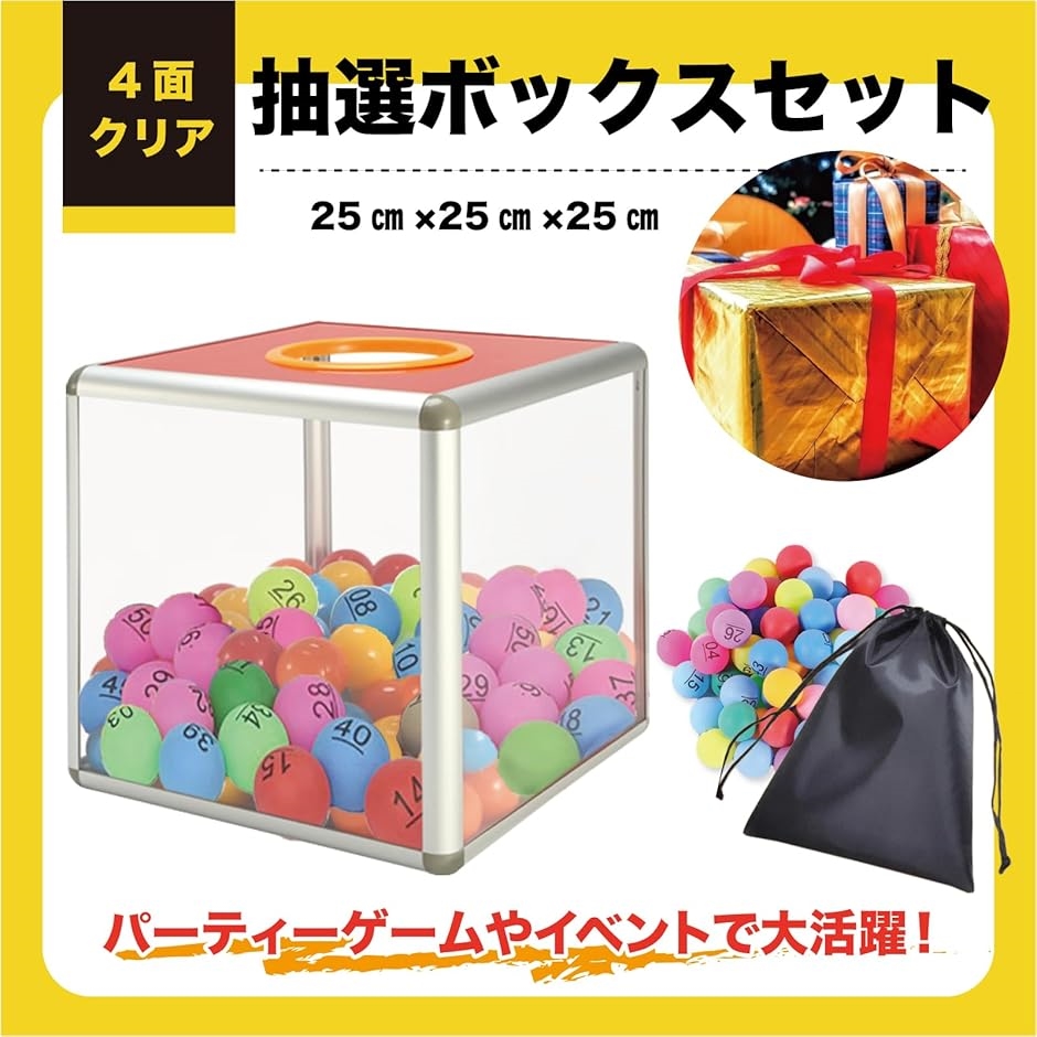 ビンゴセット 抽選箱 ビンゴセット くじ引き 抽選ボックス ビンゴゲーム 1〜75番+