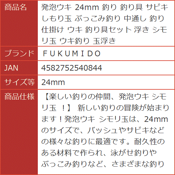 発泡ウキ 釣り 釣り具 サビキ しもり玉 ぶっこみ釣り 中通し 釣り仕掛け 釣り具セット 浮き シモリ玉 ウキ釣り 玉浮き( 24mm)