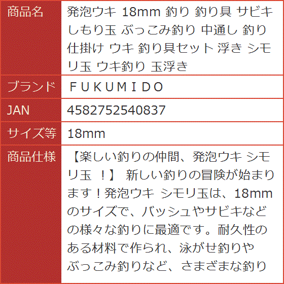 発泡ウキ 釣り 釣り具 サビキ しもり玉 ぶっこみ釣り 中通し 釣り仕掛け 釣り具セット 浮き シモリ玉 ウキ釣り 玉浮き( 18mm) :  2bjwdxlhiw : スピード発送 ホリック - 通販 - Yahoo!ショッピング