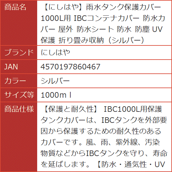 雨水タンク保護カバー1000L用 IBCコンテナカバー 防水カバー 屋外 防水
