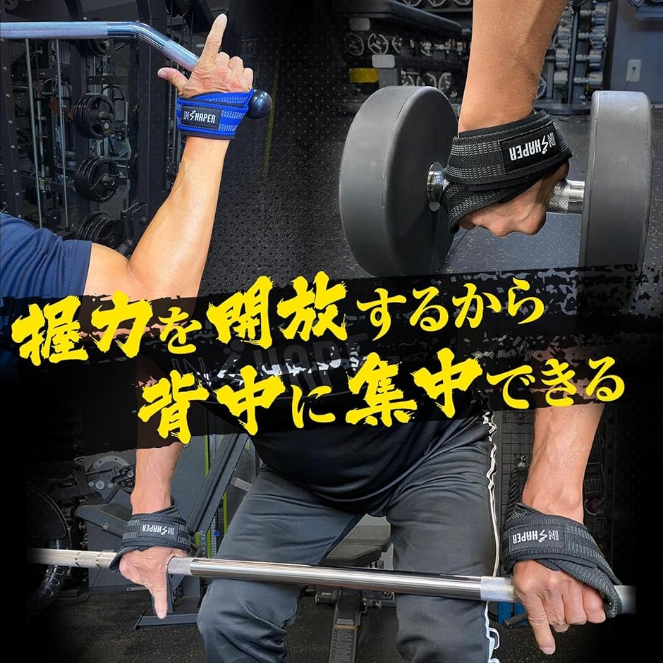 逆三角形になれるリストストラップ 8の字タイプ リストラップ 筋