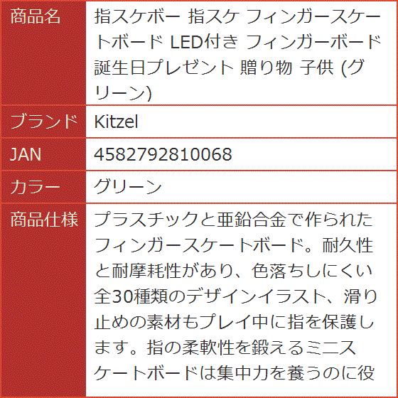 指スケボー フィンガースケートボード LED付き フィンガーボード 誕生日プレゼント 贈り物 子供( グリーン)｜horikku｜04