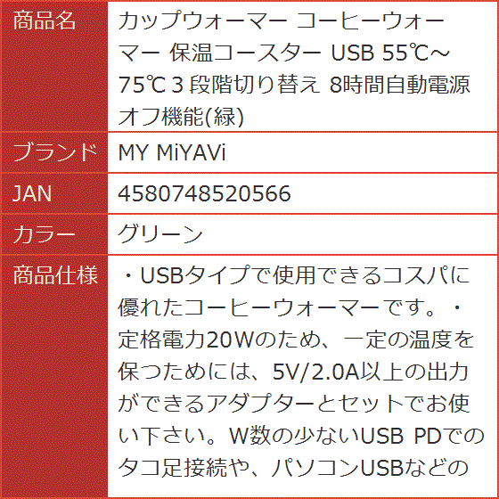 カップウォーマー コーヒーウォーマー 保温コースター USB 55℃〜75℃３段階切り替え 8時間自動電源オフ機能 緑( グリーン)｜horikku｜09